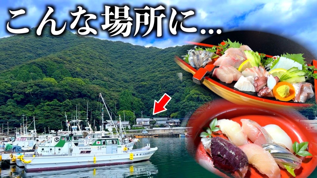【大分ひとり旅】佐伯の海鮮が想像を超えた…1800円舟盛り定食と地魚づくしの名物民宿が素晴らしすぎる