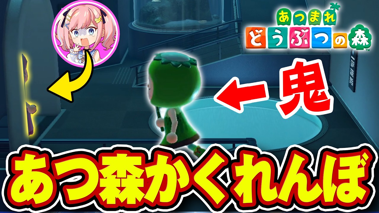 【どこ？】大型アプデが来た「あつ森」でかくれんぼ対決wwww【あつまれどうぶつの森】