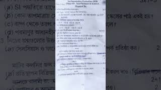 class 7 first unit test physical science question paper 2025 | 1st unit test suggestion 2025