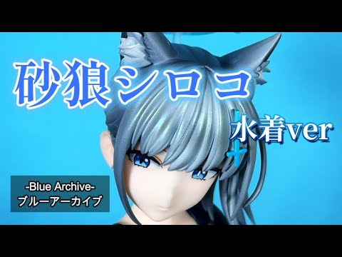 中古】(本体A/箱B)ブルーアーカイブ -Blue Archive- 砂狼シロコ