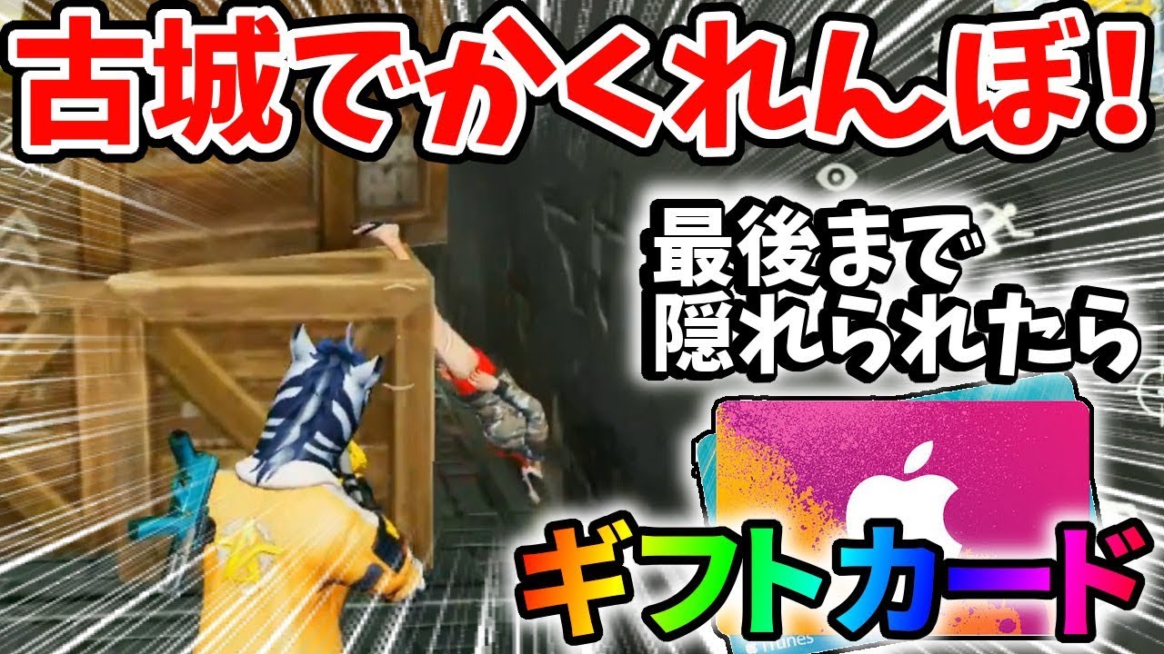 天才現る！古城で「かくれんぼ」をしたら面白すぎたww【荒野行動】#48 Knives Out