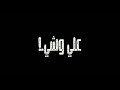 افجر حالات واتس مهرجانات 2020 ( مصدوم مهموم )