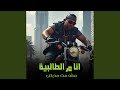 مهرجان انا من الطالبية مش من مدينتى 
