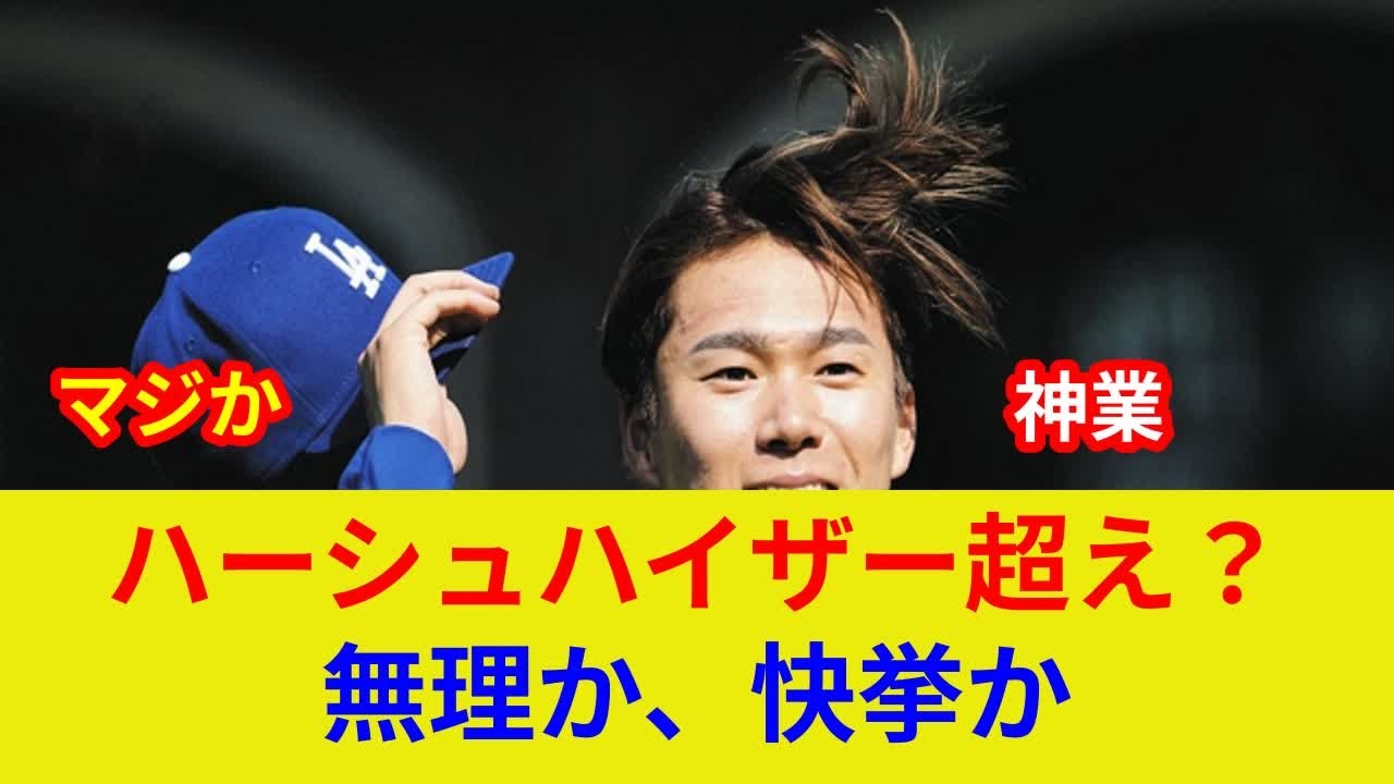 速報!WS日本選手 独占判明!衝撃の状況一変, 歴史的快挙へ} {驚愕の粘投!37年ぶり偉業は?} - YouTube