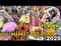 holi market sadar bazar 2025 | holi market 2025 | latest Sadar bazar Holi item I sadarbazar Delhi