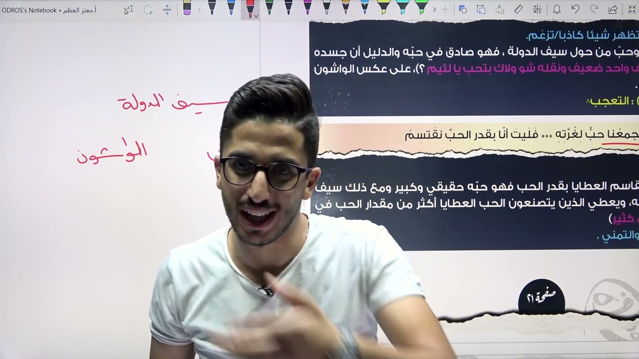 قصيدة واحرّ قلباه_ شرح_ في أدب الصداقة 🔥