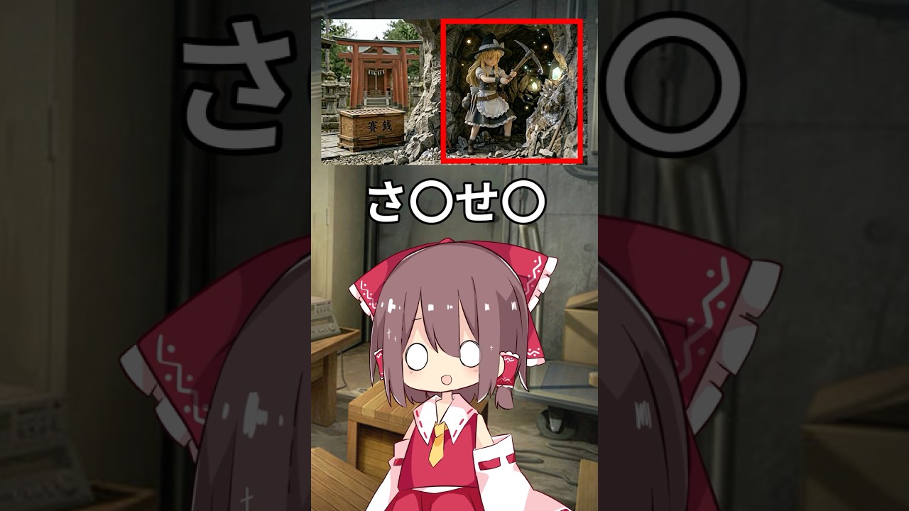 常人には解けないAI画像クイズ #AI画像クイズ #クイズ #霊夢