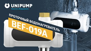 Отключение горячей воды. Проточный водонагреватель на кран UNIPUMP BEF-019A поможет!