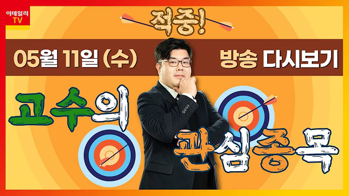 조비, 이스타코, 대우건설, 노루페인트, GS글로벌, 덕산테코피아, 컴투스_적중 고수의 관심종목 (20220511)