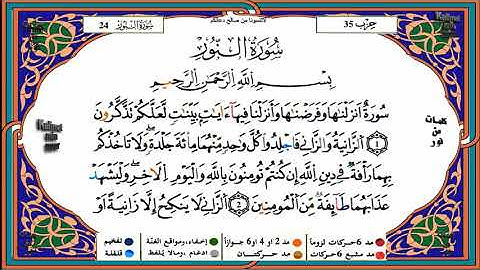 سورة النور كاملة برواية ورش للشيخ القارئ ياسين الجزائري تلاوة خاشعة وجودة عالية#خاشع