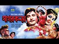 Sagor konna     bangla full movie  jinat  sattar  nishat  shubroto  jamboo