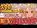 感動の3期生ライブの振り返り中におこづかいの少ない貧乏ダーリンに衝撃の提案をする狂気のハニー【不知火フレア/ホロライブ切り抜き】