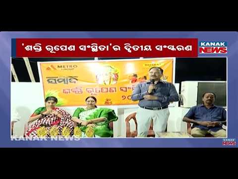 Shakti Rupena Samsthita 2nd Edition | Women Join Dussehra Quiz in Cuttack