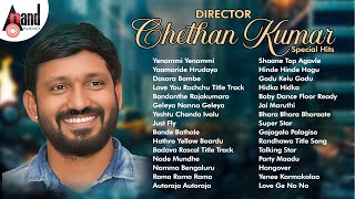 Director Chethan Kumar Special Hits | Kannada Movies Selected Songs | @AnandAudioKannada2