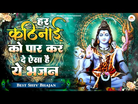 सोमवार स्पेशल | भोले बाबा के भजन | Bhole Baba Ke Bhajan | Shiv Bhajan 2025 | Bhole Bhajan