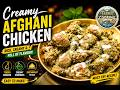 Creamy Afghani Chicken Recipe | Restaurant Style Afghani Chicken | Easy Creamy Chicken Curry #viral