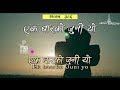 Bhajan 386 || Ek Bar ko Juni || Sing Along Lyrical Video with Chords