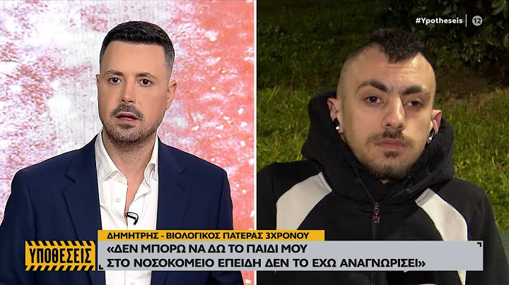 Ο βιολογικός πατέρας του 3χρονου Άγγελου στις «Υποθέσεις» | OPEN TV