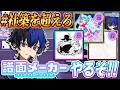 【プロセカ手元配信】譜面メーカーが追加されたので超激ムズ譜面で遊んでみよう!【らみ/ブラフラ】