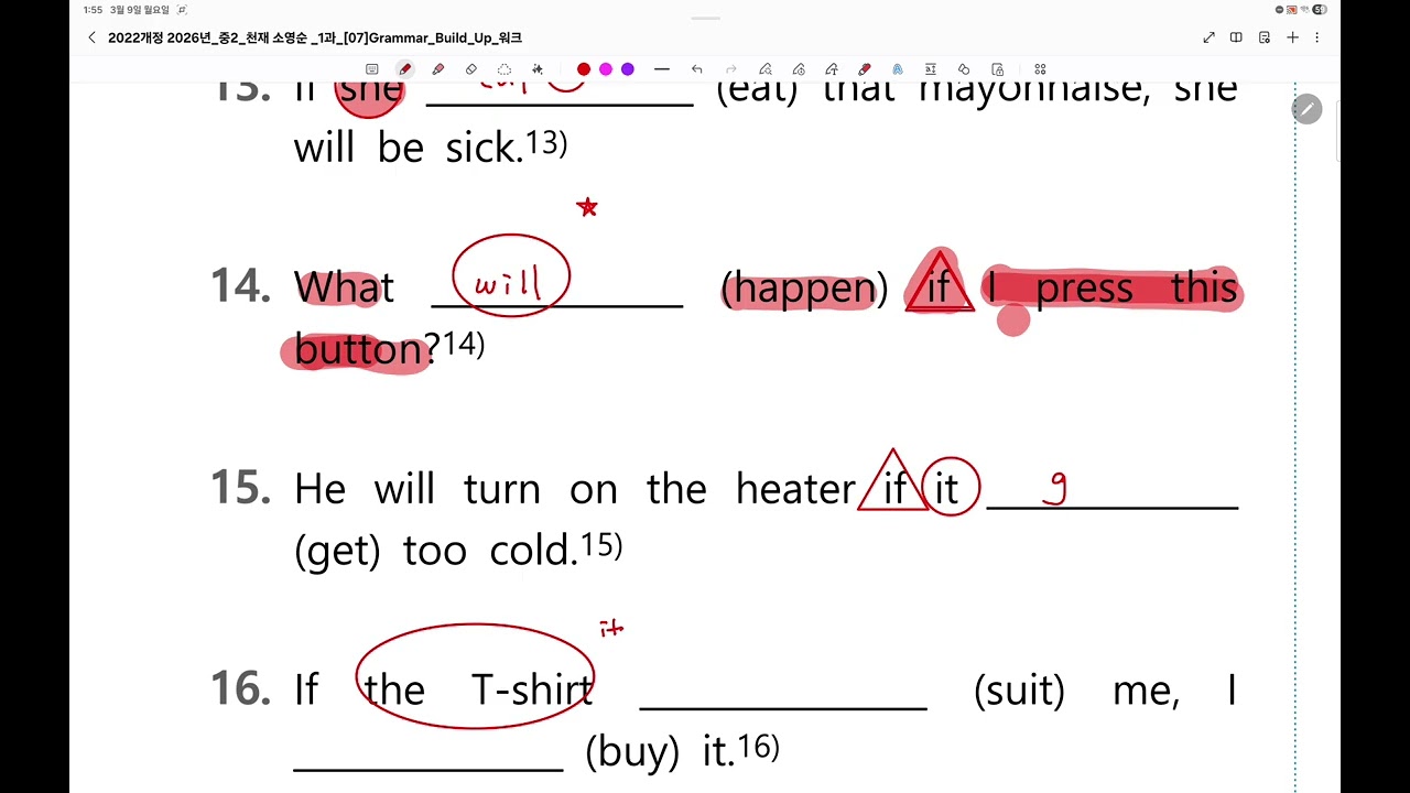 동성중21과 조건절 접속사 if 실전문제 2