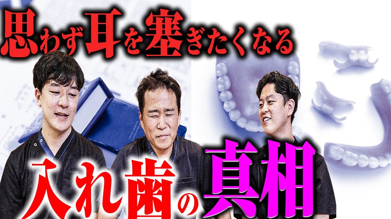 【えっ？】歯の抜けた部分に「とりあえず入れ歯」がダメな理由