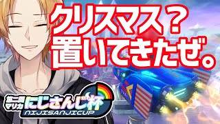 【#マリカにじさんじ杯】血染めのクリスマスイブ【にじさんじ/神田笑一】
