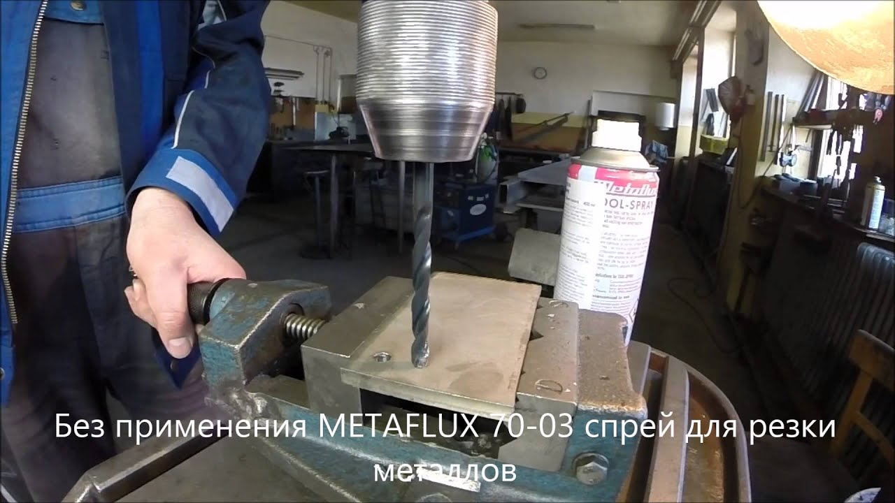 METAFLUX 70 03 спрей для резки металлов