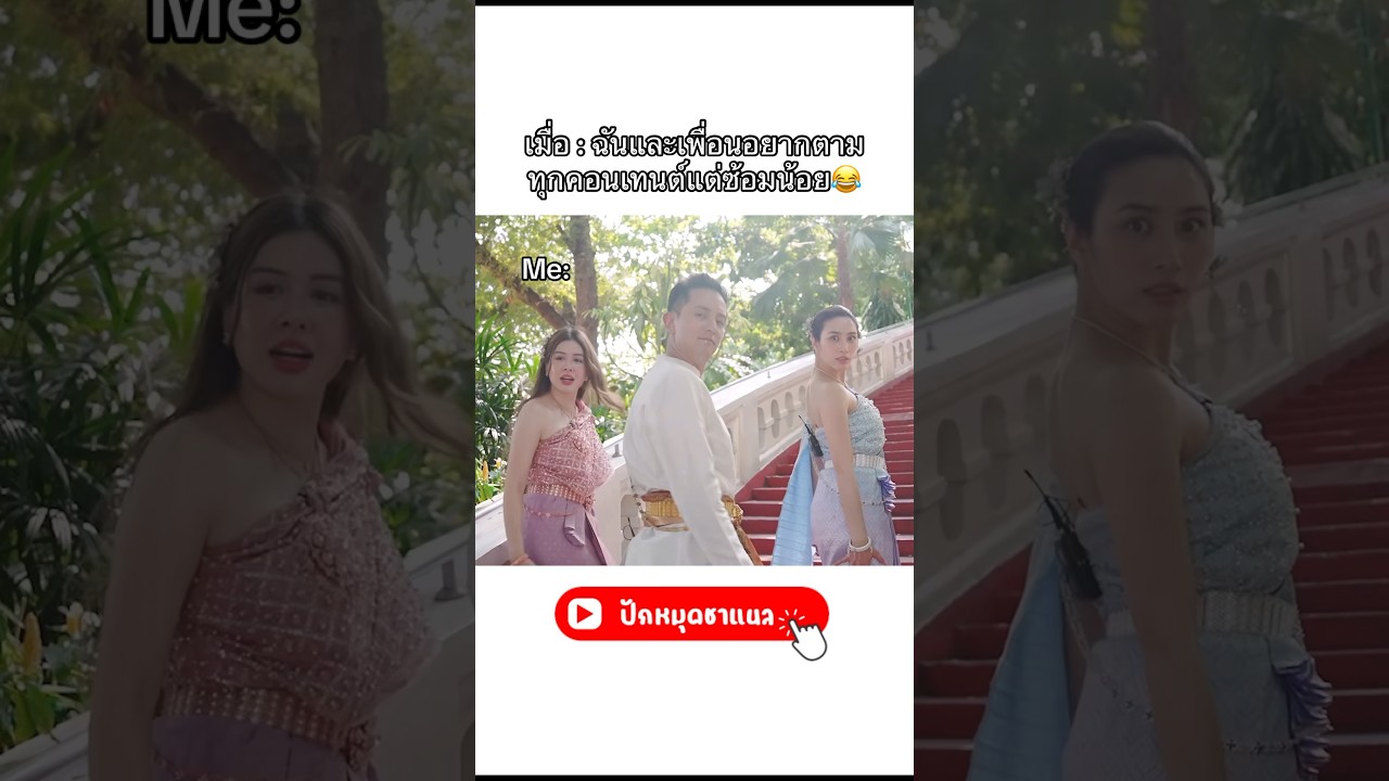 ไม่ได้มุสาวาปึ้ง!! #CKfastwork #CK #ซีเคเจิง #มิ้นท์นวินดา #มีม #ไม่ได้มุสาวาปึ้ง #พลอยรัญดภา