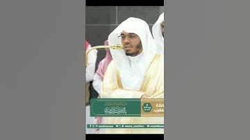 سورة الشمس بصوت الشيخ ياسر الدوسري