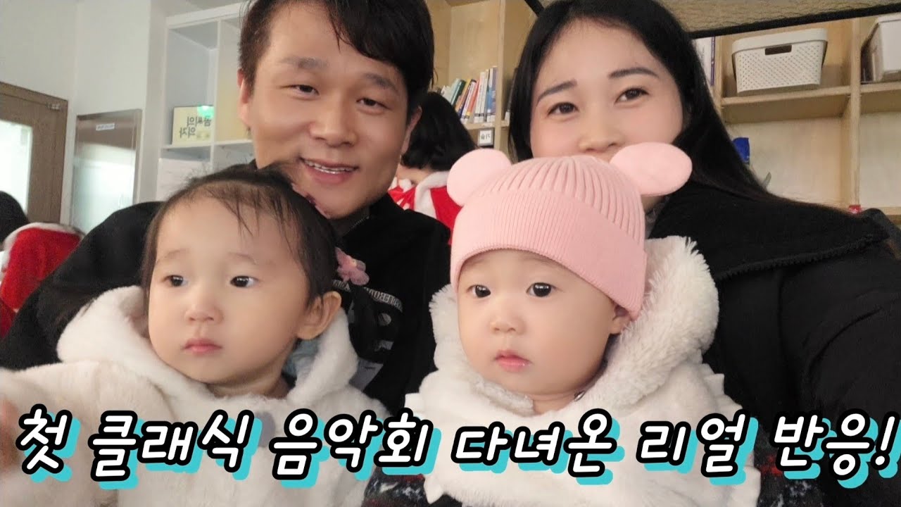 [vlog] 북한에선 못 보던 세계… 😳 27살 두 아이맘 탈북엄마의 첫 클래식 음악회 리얼반응🥹🎻