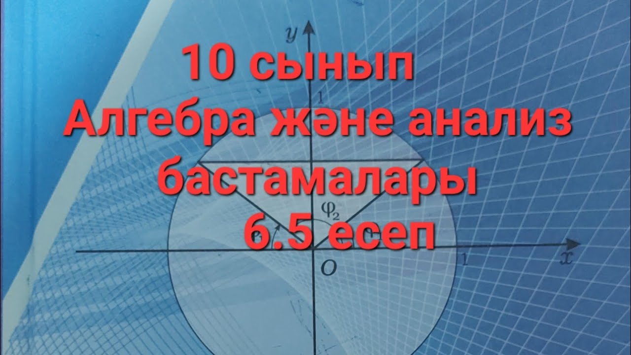 Алгебра 10 сынып 6.5 есеп.Функция шегін табу#математика #онлайн # ...