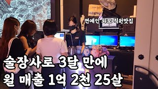 연예인 외모 알바 뽑아 월 매출 1억 2천 국내 최연소 25살 사장님