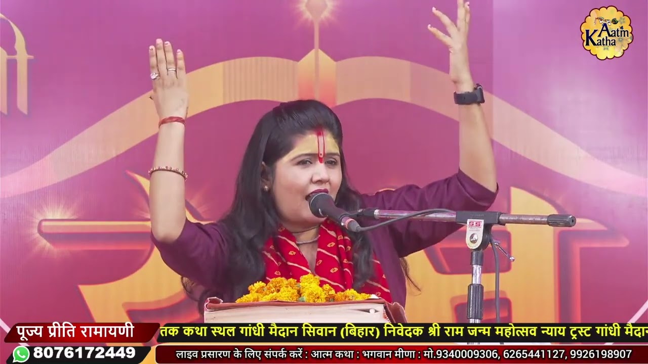 देने वाला बड़ा होता या लेने वाला Pujy Preeti Ji Ramayani