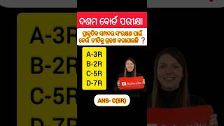 10th Class Science MCQ 🔥 Odisha Board | Odia Medium | Matric Exam Important Questions