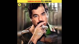 Saddam Hussein के 3 ऐसे काम जो आज भी याद किए जाते हैं ? shorts