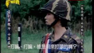 台灣演義:軍教片史(3/5) 20100815