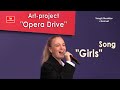 &quot;Girls&quot;. Art-project &quot;Opera Drive&quot;. &quot;Девчата&quot;. Арт-проект &quot;Opera Drive&quot;.