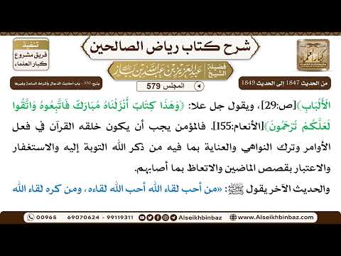 المجلس 579 [يتبع: 370 - باب أحاديث الدجال وأشراط الساعة وغيرها] - 13