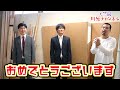 ジャルジャルさんにキングオブコント優勝おめでとうと言ってみた！！【天竺鼠 川原 究極シリーズ】