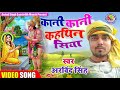 Arvind singh live       maithili best song kani kani kahthin siya