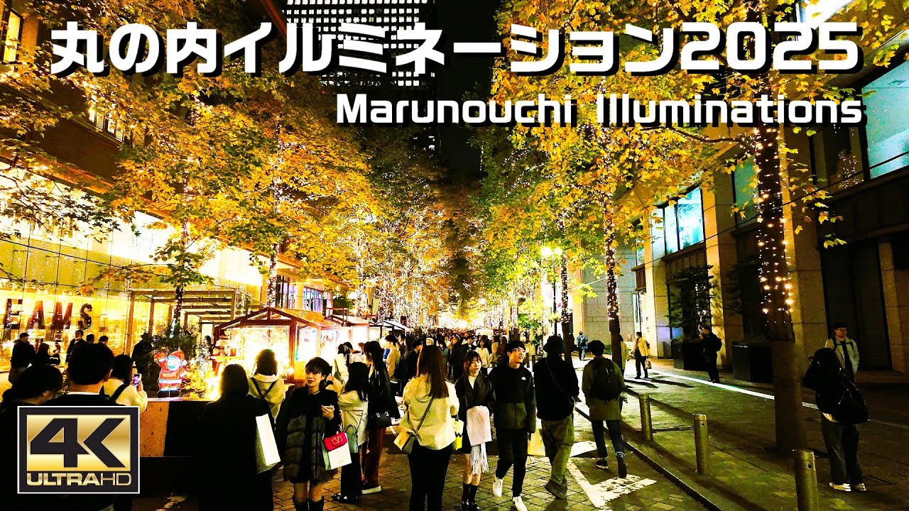 【東京】丸の内イルミネーション2025ディズニー Tokyo Marunouchi illuminations Disney