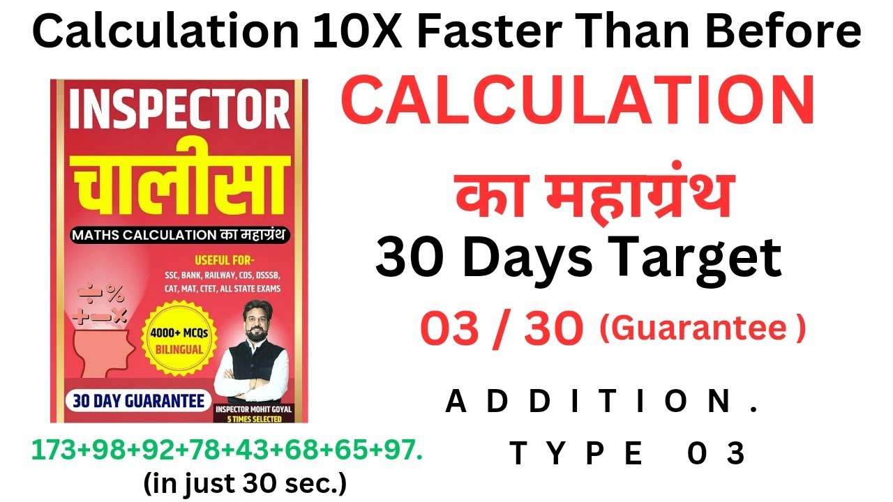 Calculation ka महाग्रंथ Class 03 Addition Type 03 calculation 