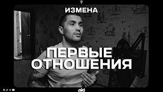 картинка: ИЗМЕНА В ПЕРВЫХ ОТНОШЕНИЯХ | АЛЕНИЗМ НАШЕ ВСЕ