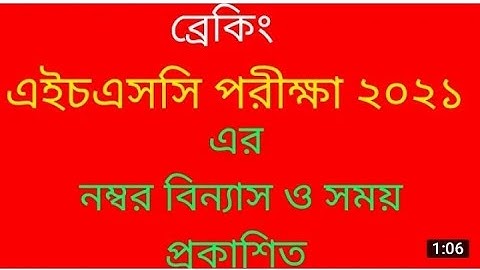 HSC Exam 2021 Marks Distribution,এইচএসসি পরীক্ষা২০২১ সময় ও নম্বর বিভাজন,HSC Exam Marks Distribution