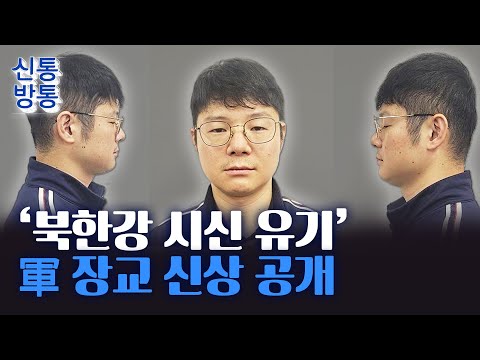 [신통방통] 女 군무원 잔혹 살해 軍 장교는 &amp;#39;38세 양광준&amp;#39;···경찰, <strong>머그샷</strong> 공개