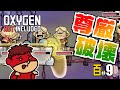 吉田くんの酸素がない！百 ＃9【Oxygen Not Included】