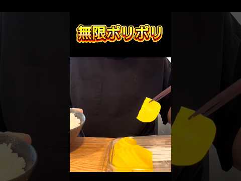 【ASMR】永遠にたくあんを食べる#shorts #shortvideo #shortsfeed
