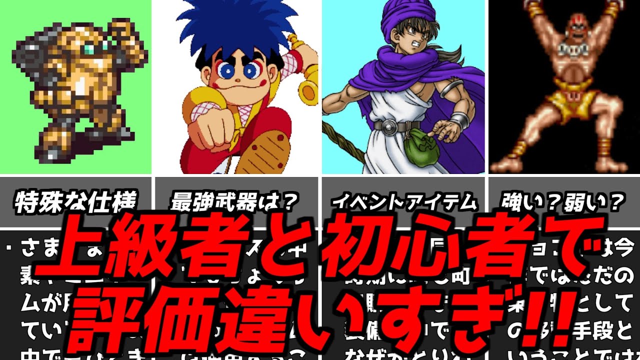 Classic Retro Game Review: Which is your rating? Differences in