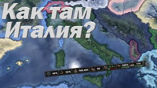 Как там Италия? HOI4: No Step Back