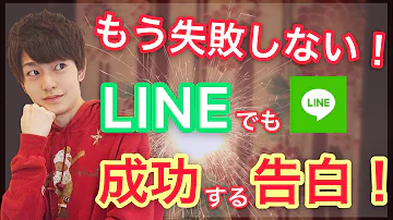 中学生 Line 告白 中学生 Line 告白